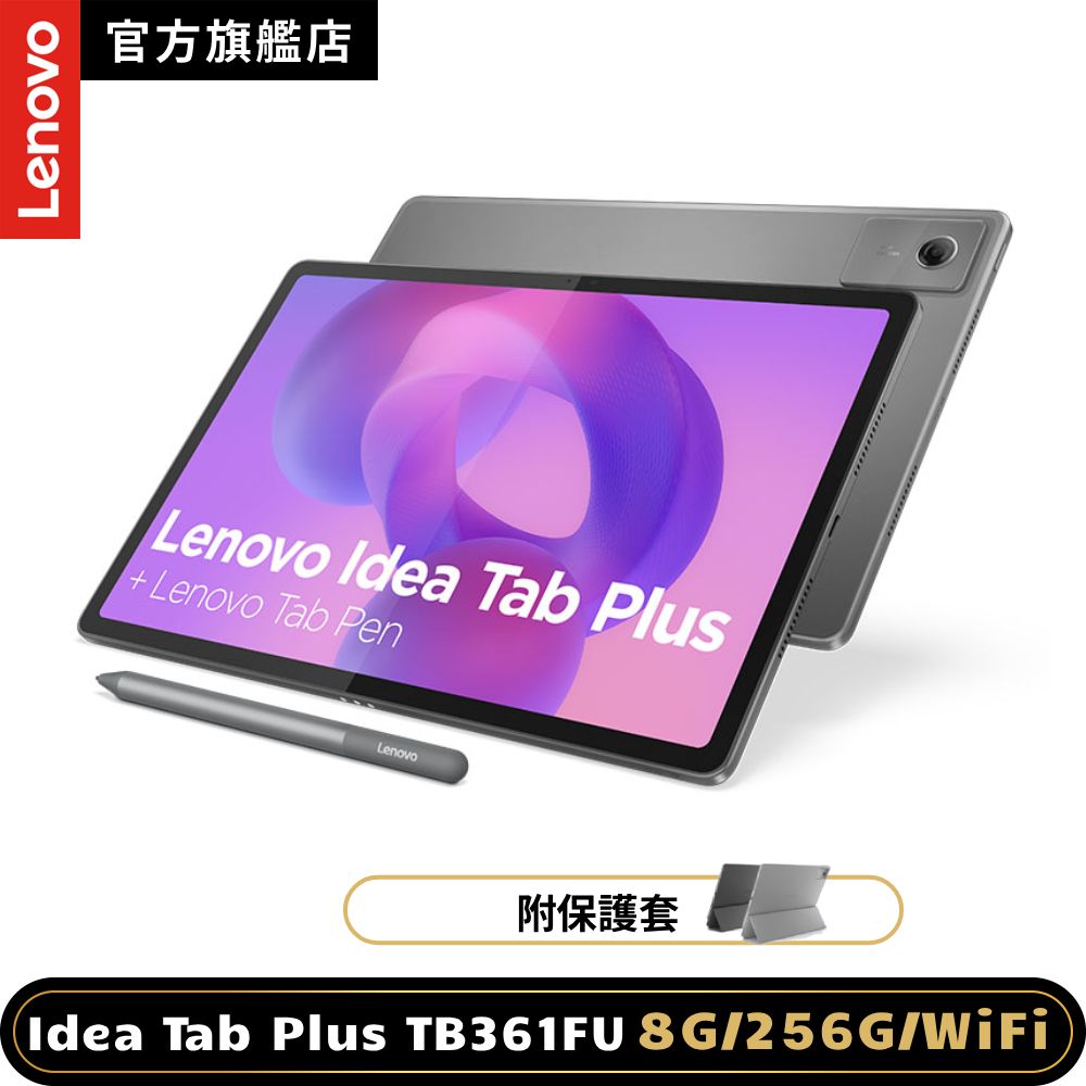 LENOVO 聯想 Idea Tab Plus TB361FU 12吋平板電腦 (8G/256G)