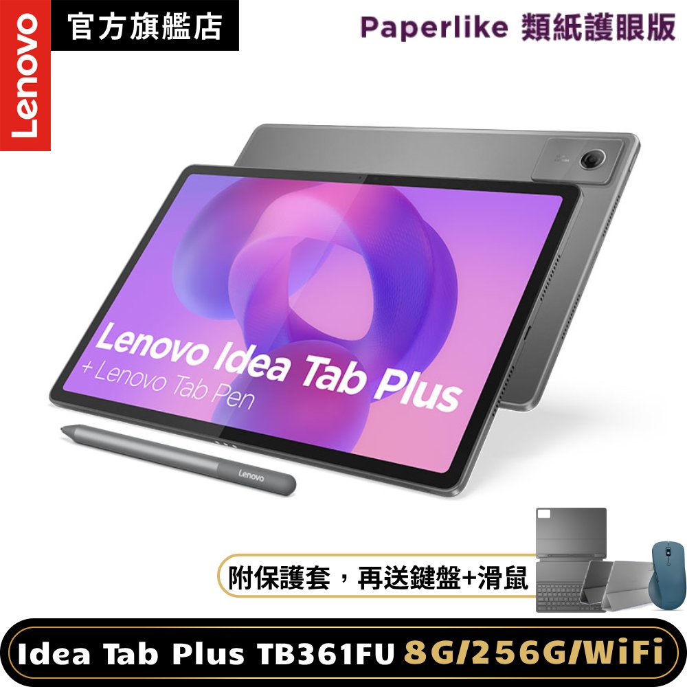 LENOVO 聯想 Idea Tab Plus TB361FU 12吋平板電腦 Paperlike類紙護眼版 (8G/256G)