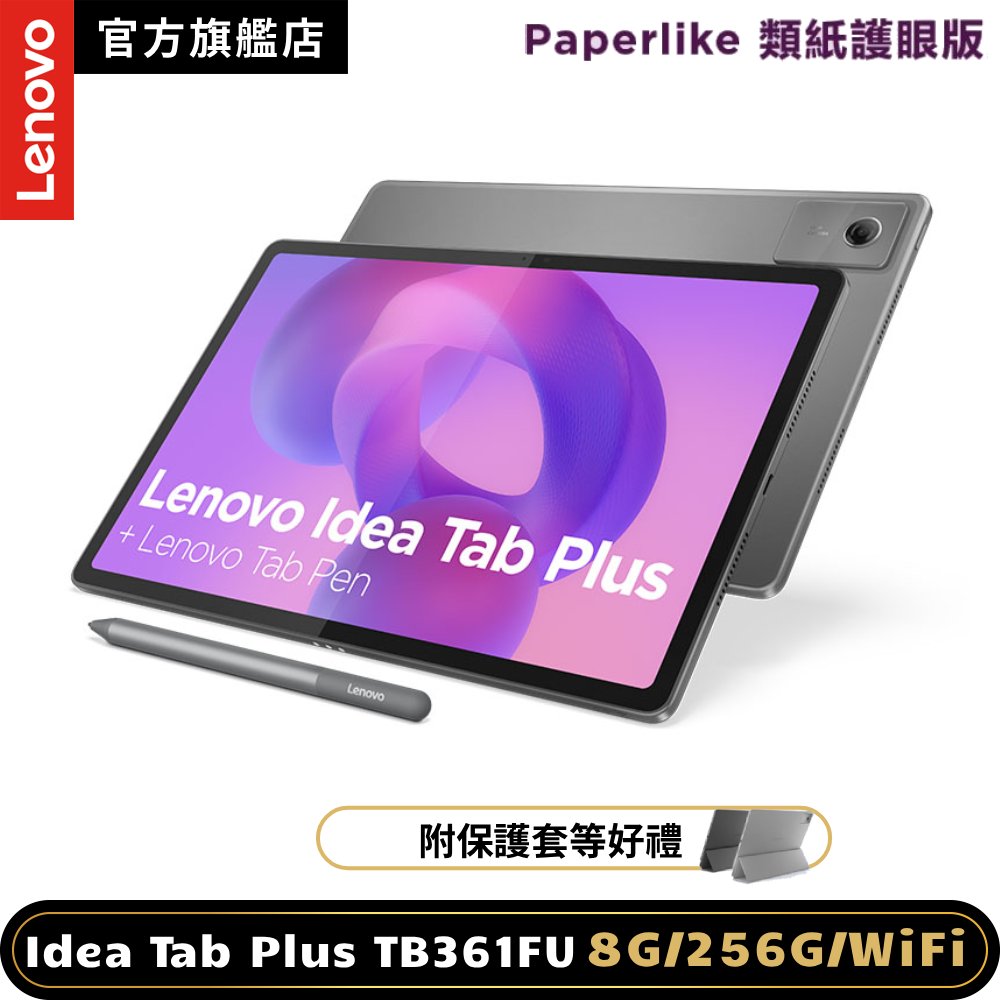 LENOVO 聯想 Idea Tab Plus TB361FU 12吋平板電腦 Paperlike類紙護眼版 (8G/256G)