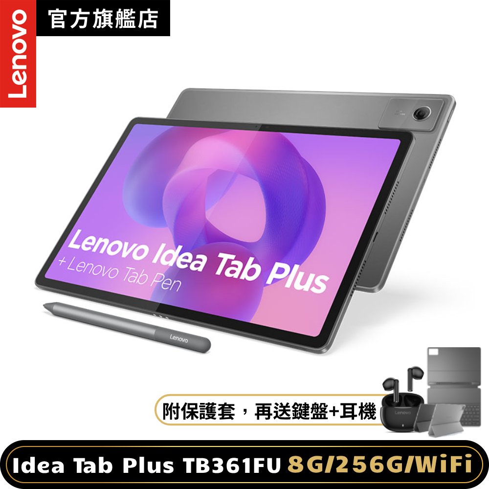 LENOVO 聯想 Idea Tab Plus TB361FU 12吋平板電腦 (8G/256G)