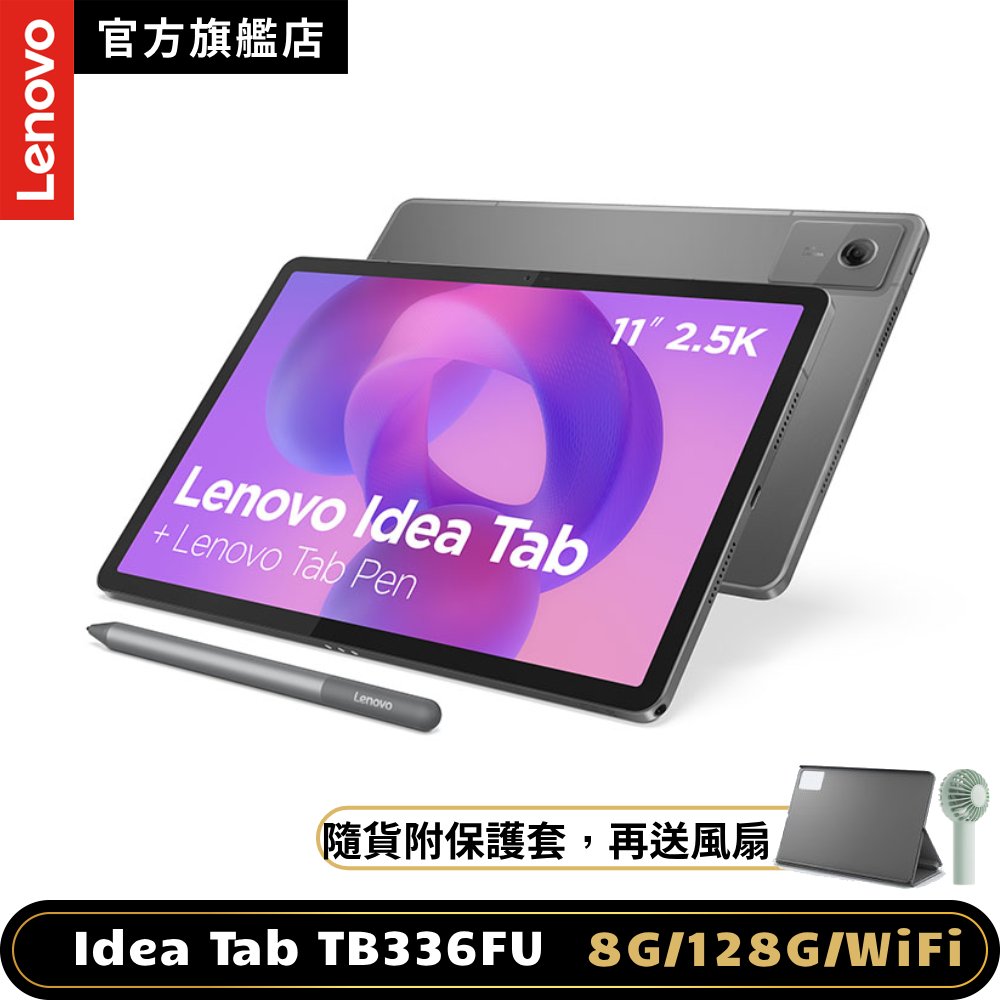 LENOVO 聯想 Idea Tab TB336FU 11吋平板電腦 (8G/128G)