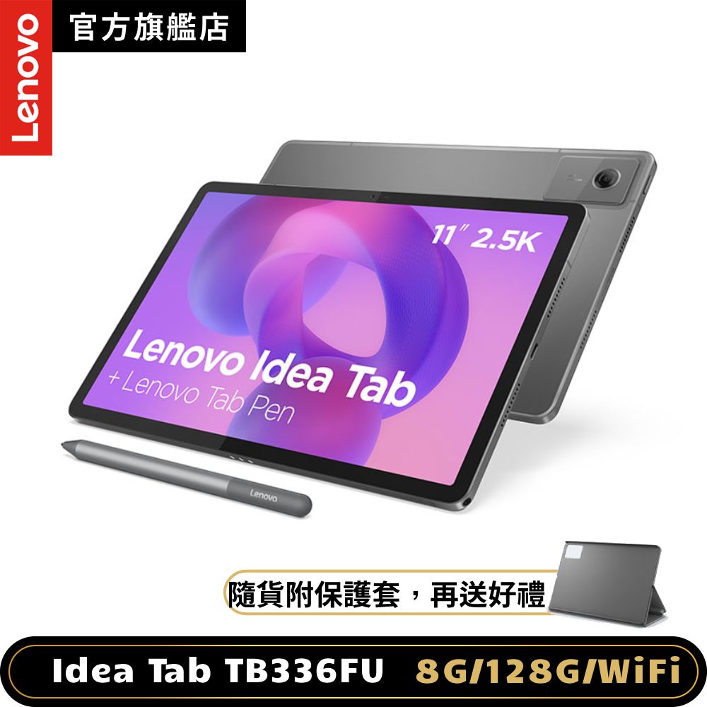 LENOVO 聯想 Idea Tab TB336FU 11吋平板電腦 (8G/128G)