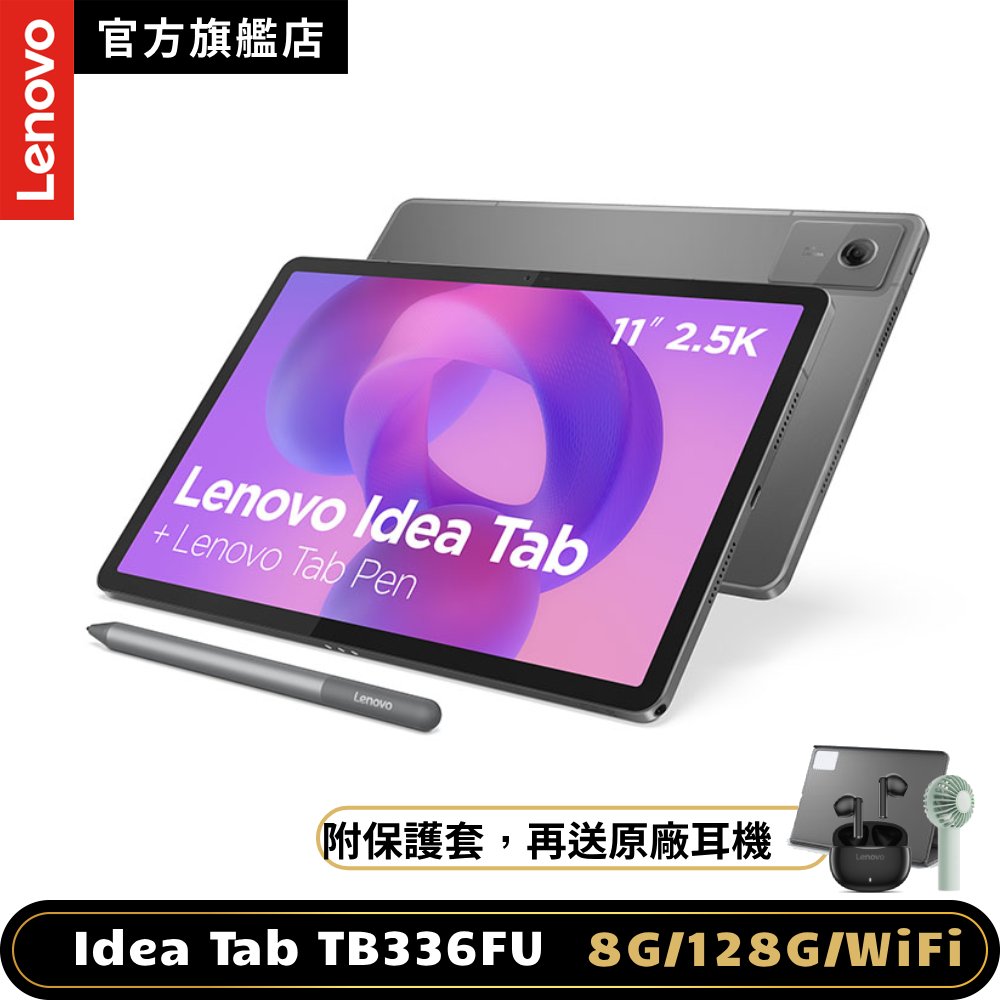 LENOVO 聯想 Idea Tab TB336FU 11吋平板電腦 (8G/128G)