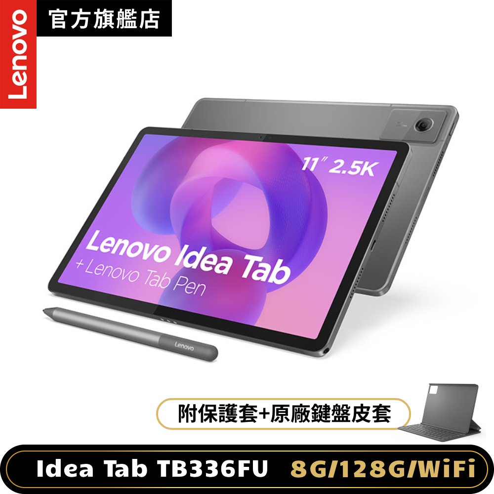 LENOVO 聯想 Idea Tab TB336FU 11吋平板電腦 (8G/128G)