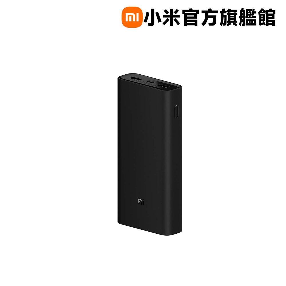 小米行動電源 20000 50W(2入組)