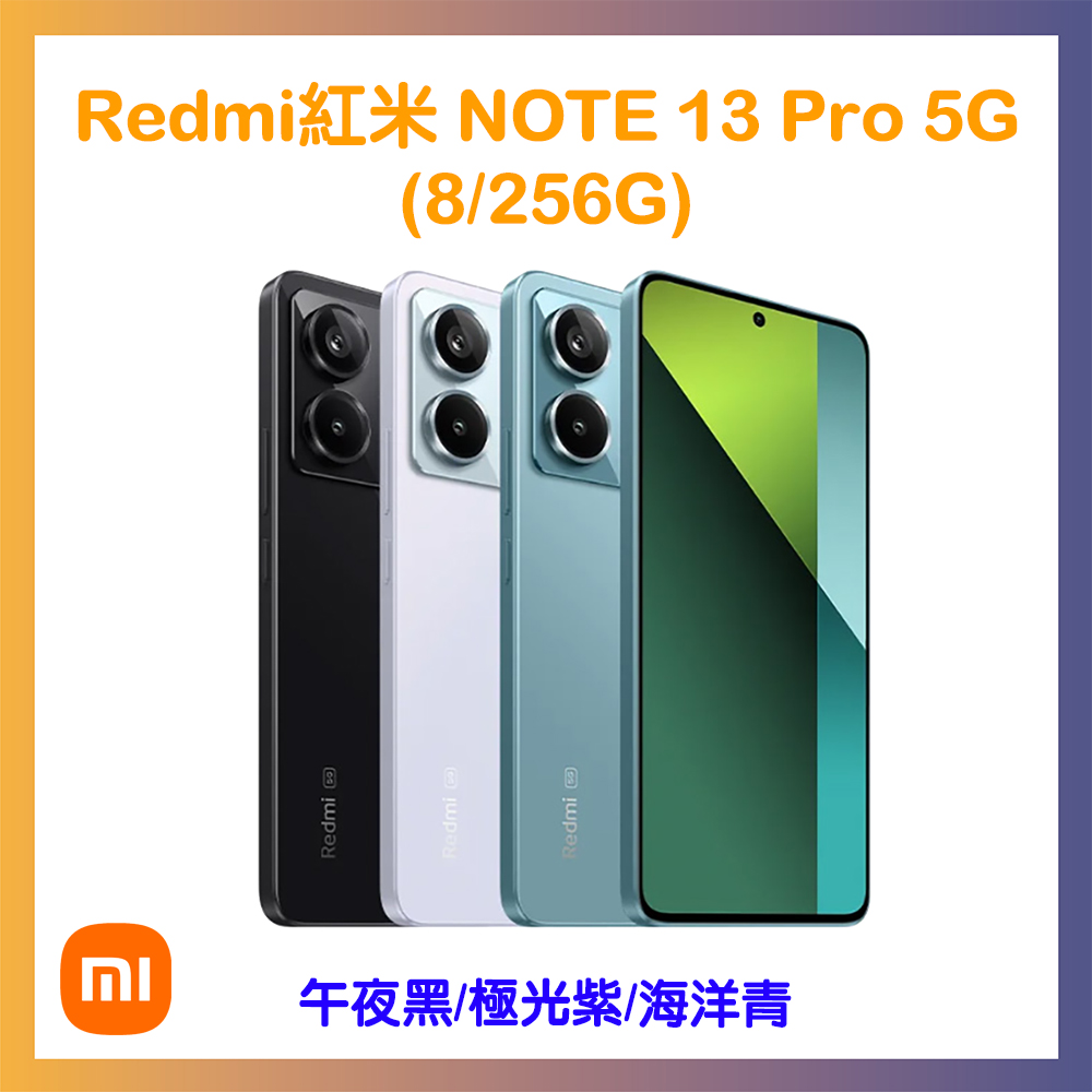 紅米Redmi Note 13 Pro 5G (8/256G)