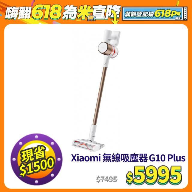 小米 Xiaomi 無線吸塵器 G10 Plus