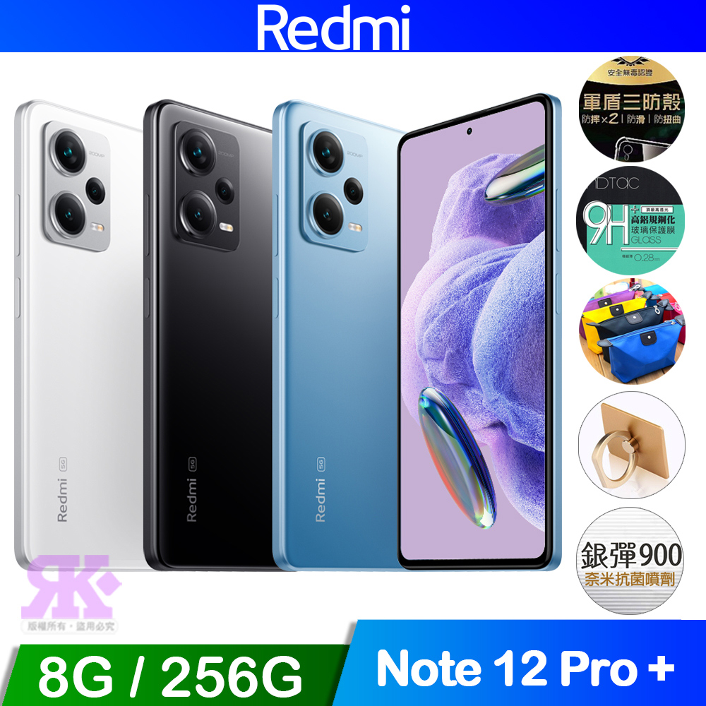 紅米 Redmi Note 12 Pro+ 5G (8G/256G)