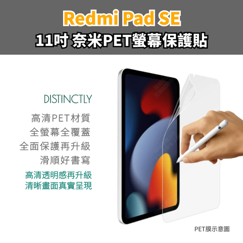 Redmi Pad SE 奈米PET螢幕保護貼