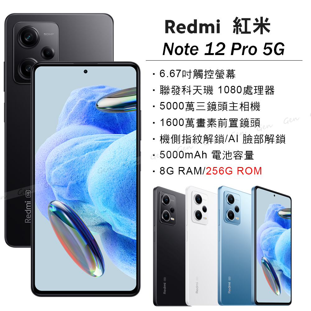 Redmi Note 12 Pro 5G 午夜黑 8G/256G