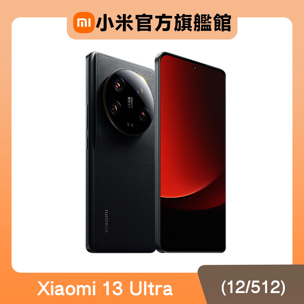 Xiaomi 小米 13 Ultra 12G/512G 智慧型手機