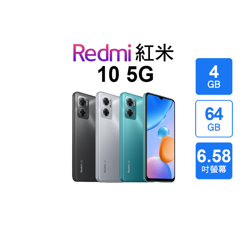 Redmi 紅米 10 5G (4G/64G)