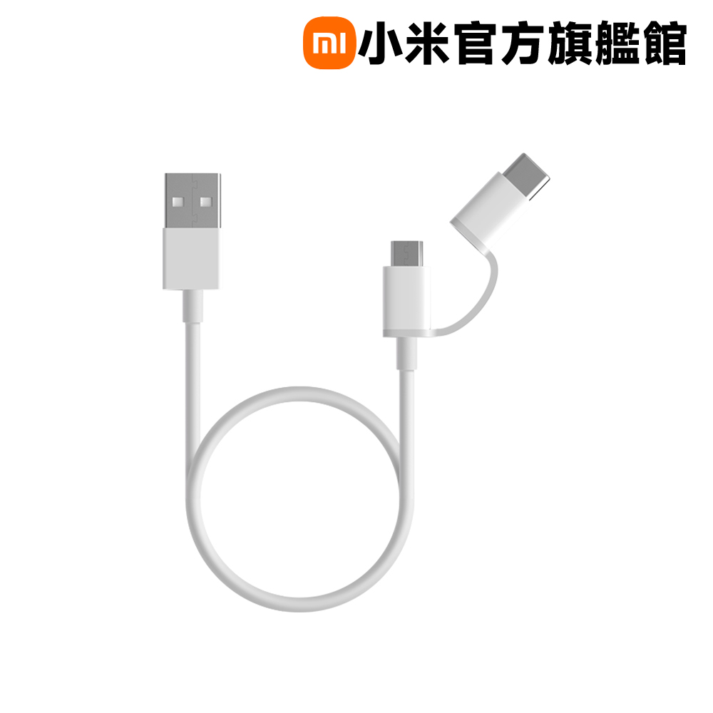 小米二合一傳輸線 100cm