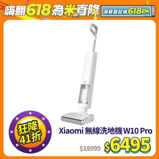 小米 Xiaomi 無線洗地機 W10 Pro
