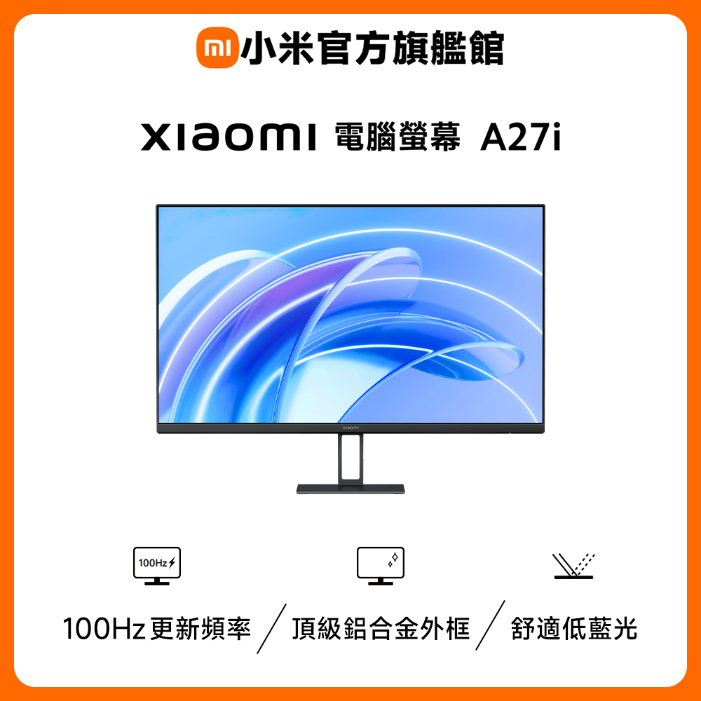 Xiaomi 小米 電腦螢幕 A27i (27 吋/FHD/100hz)