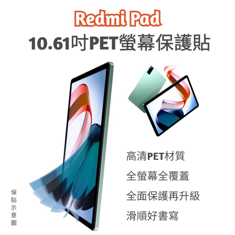 Redmi Pad 奈米PET螢幕保護貼