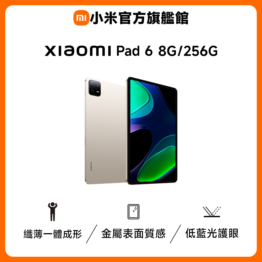 Xiaomi 小米 Pad 6 8G/256G 金色