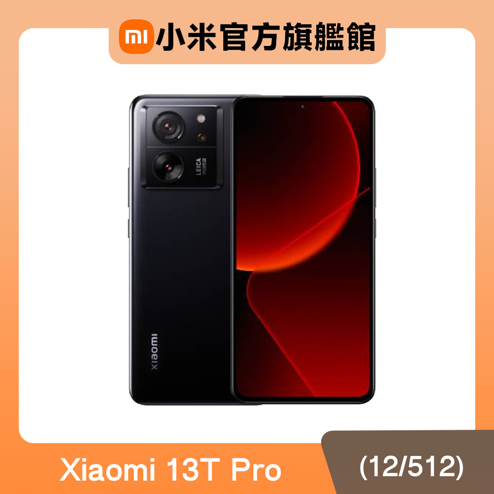 Xiaomi 小米 13T Pro 12G/512G 黑色