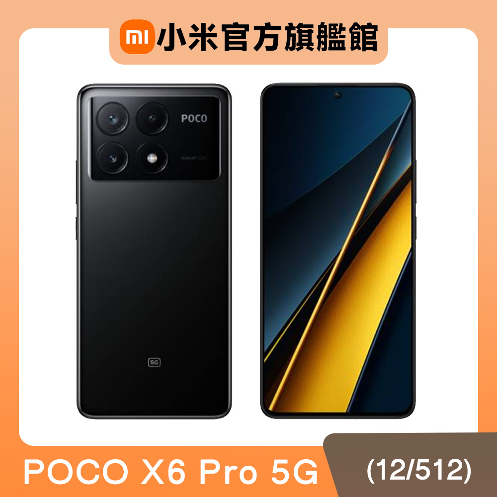 POCO X6 Pro 5G 黑色 12G / 512G