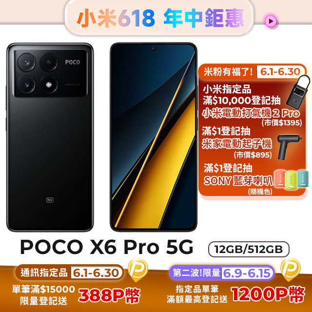 POCO X6 Pro 5G 黑色 12G / 512G