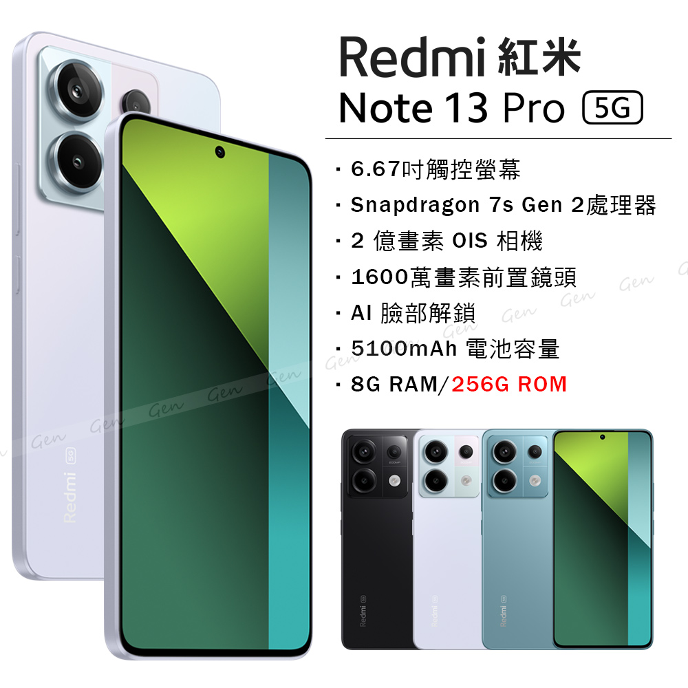 紅米 Redmi Note 13 Pro 5G 極光紫 8G/256G