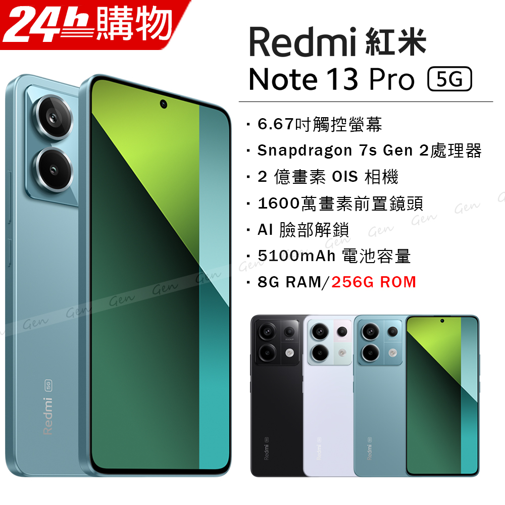 紅米 Redmi Note 13 Pro 5G 海洋青 8G/256G
