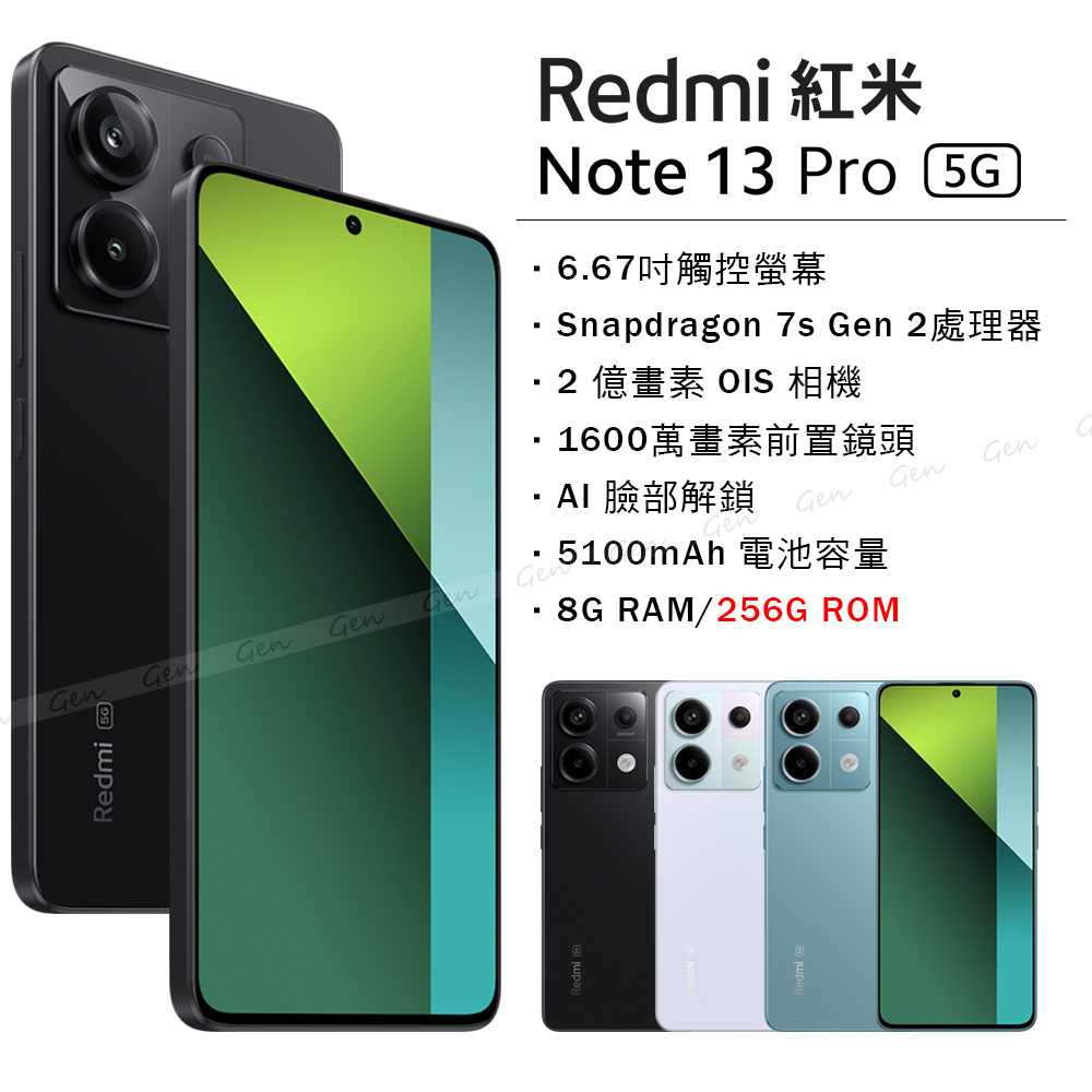 紅米 Redmi Note 13 Pro 5G 午夜黑 8G/256G