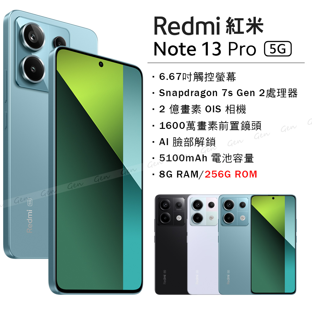 紅米 Redmi Note 13 Pro 5G 海洋青 8G/256G