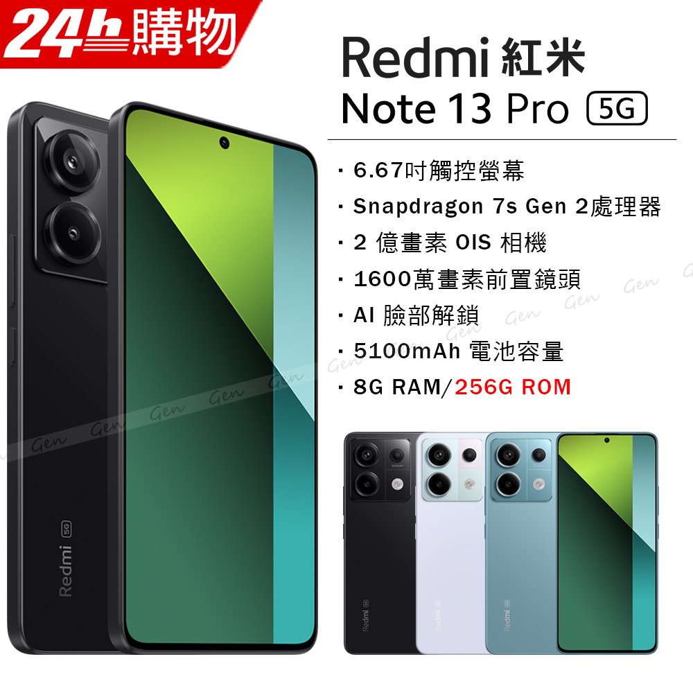 紅米 Redmi Note 13 Pro 5G 午夜黑 8G/256G