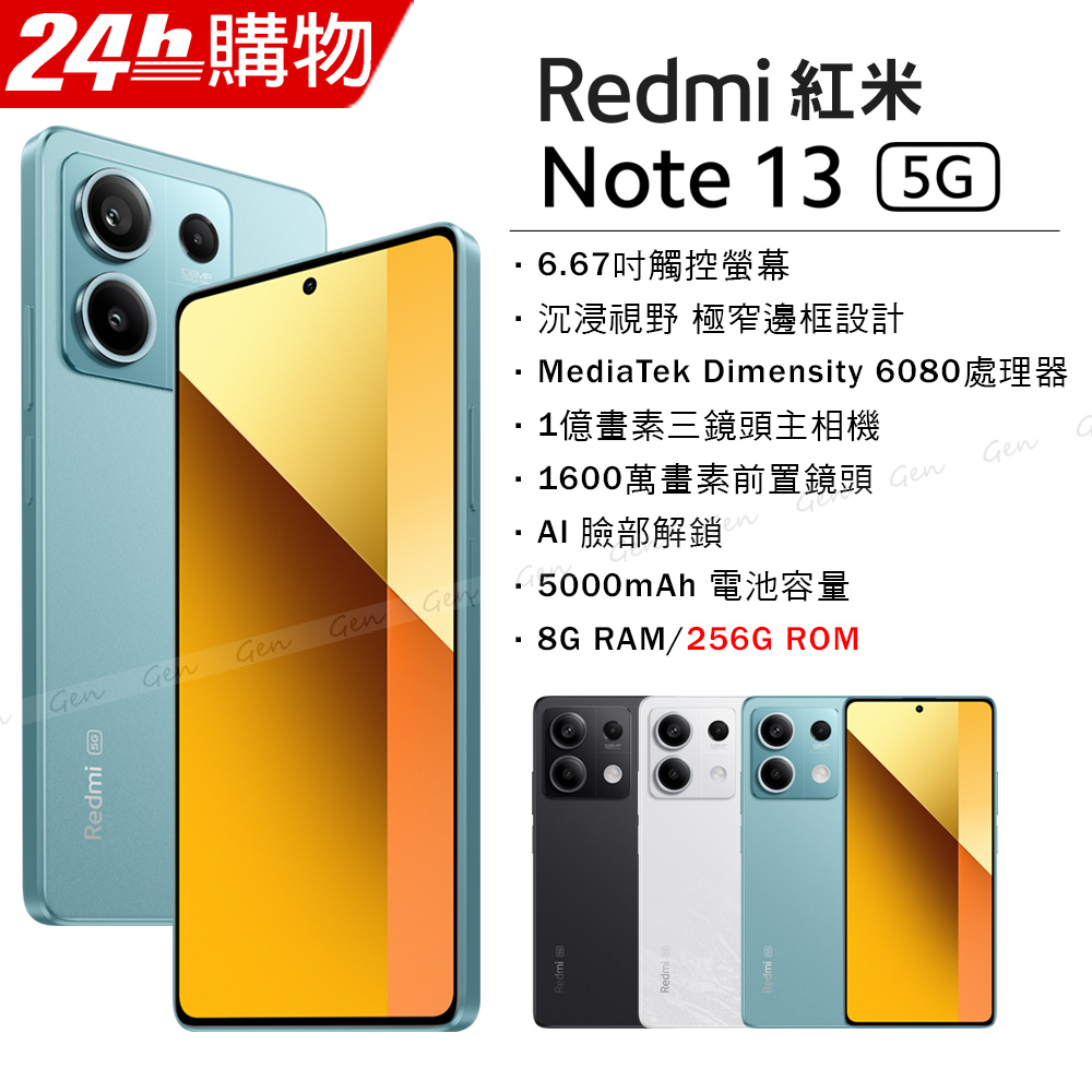 Redmi Note 13 5G 海洋青 8G/256G