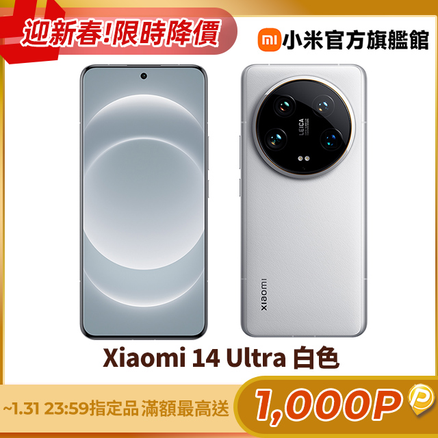 Xiaomi 小米 14 Ultra (16G/512G) 5G 6.73吋智慧型手機-白色