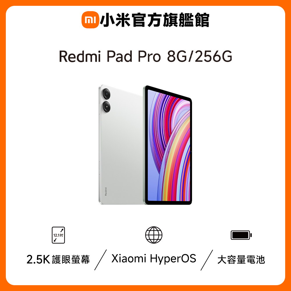 Xiaomi 小米 紅米 Redmi Pad Pro 8G / 256GB 薄荷綠