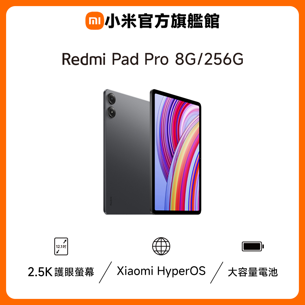 Xiaomi 小米 Redmi Pad Pro 8G / 256GB 石墨灰