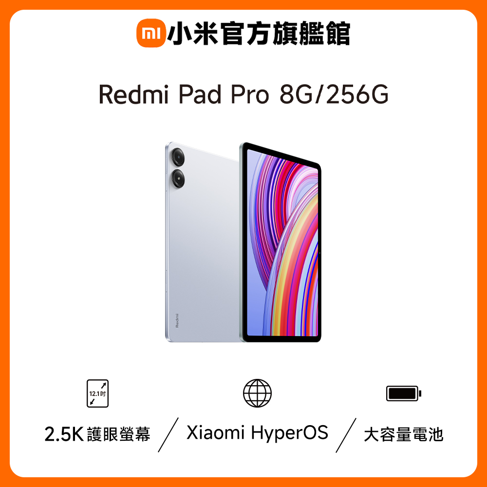 Xiaomi 小米 紅米 Redmi Pad Pro 8G / 256GB 海洋藍