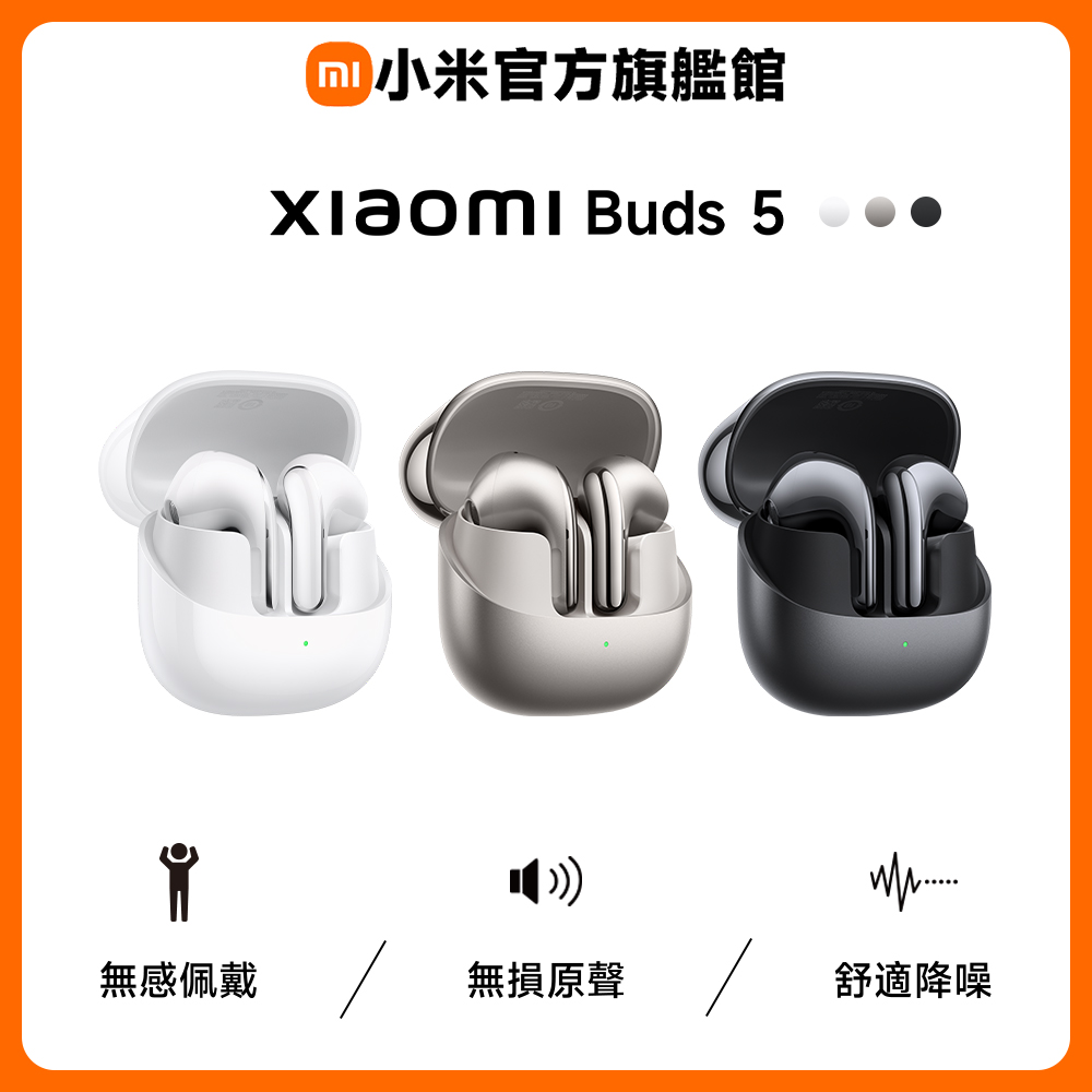Xiaomi 小米 Buds 5  藍牙耳機
