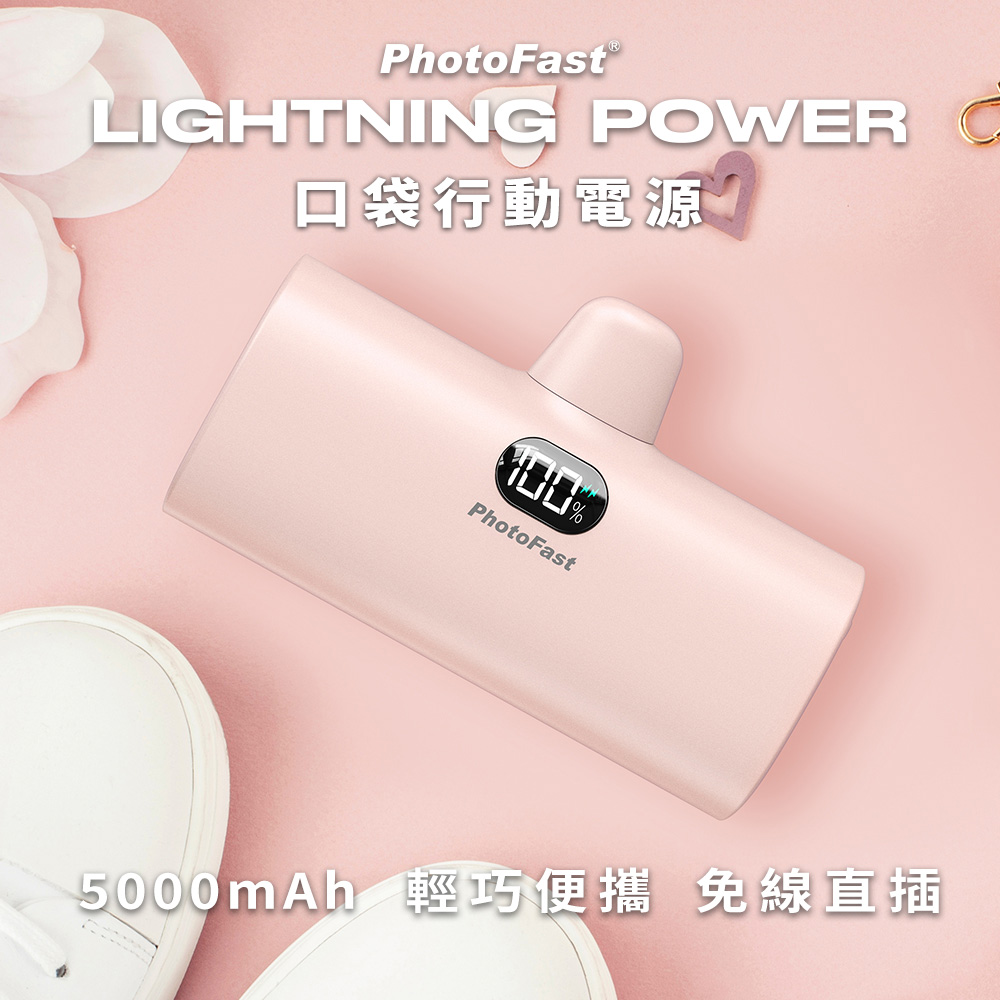 【PhotoFast】Lightning Power 5000mAh 口袋行動電源-少女粉