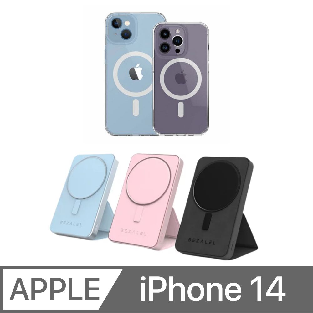 BEZALEL 倍加能 Prelude SE MagSafe 立架式磁吸無線行動電源+iPhone 14 Magsafe 手機殼
