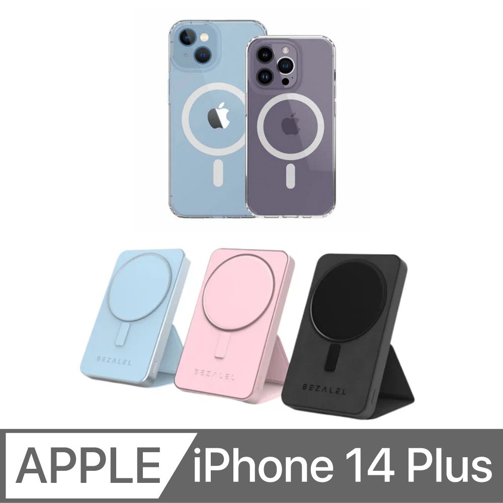 BEZALEL 倍加能 Prelude SE MagSafe 立架式磁吸無線行動電源+iPhone 14 Plus Magsafe 手機殼