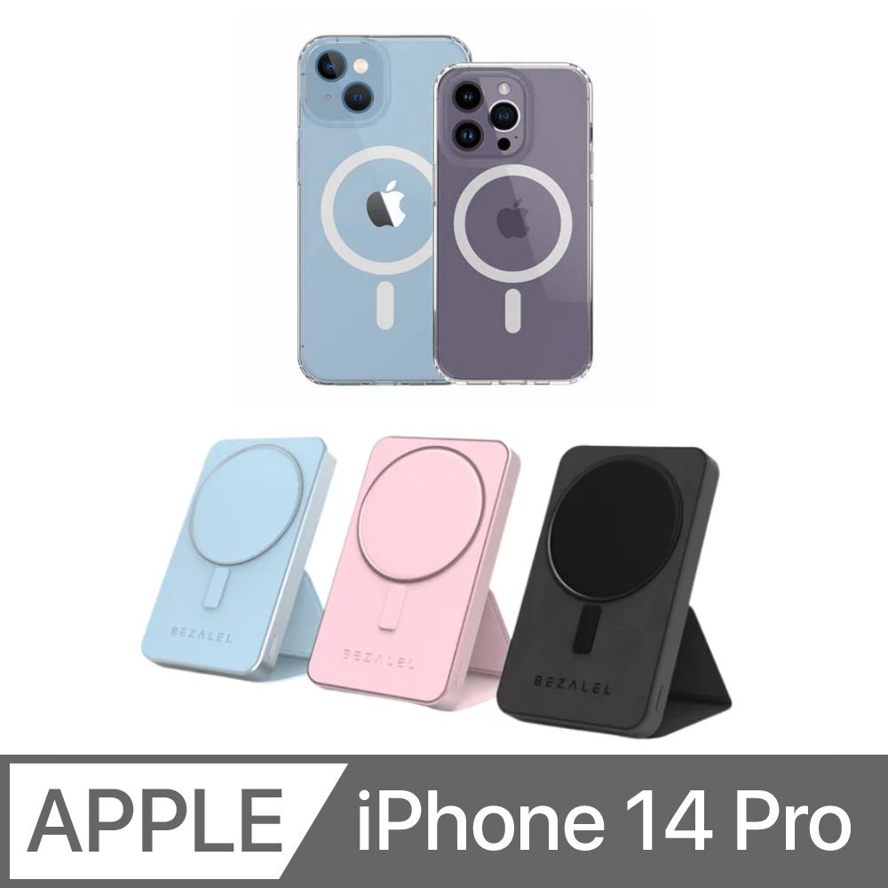 BEZALEL 倍加能 Prelude SE MagSafe 立架式磁吸無線行動電源+iPhone 14 Pro Magsafe 手機殼