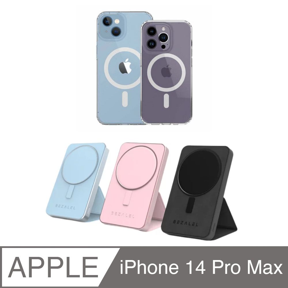 BEZALEL 倍加能 Prelude SE MagSafe 立架磁吸行動電源+iPhone 14 Pro Max Magsafe 手機殼