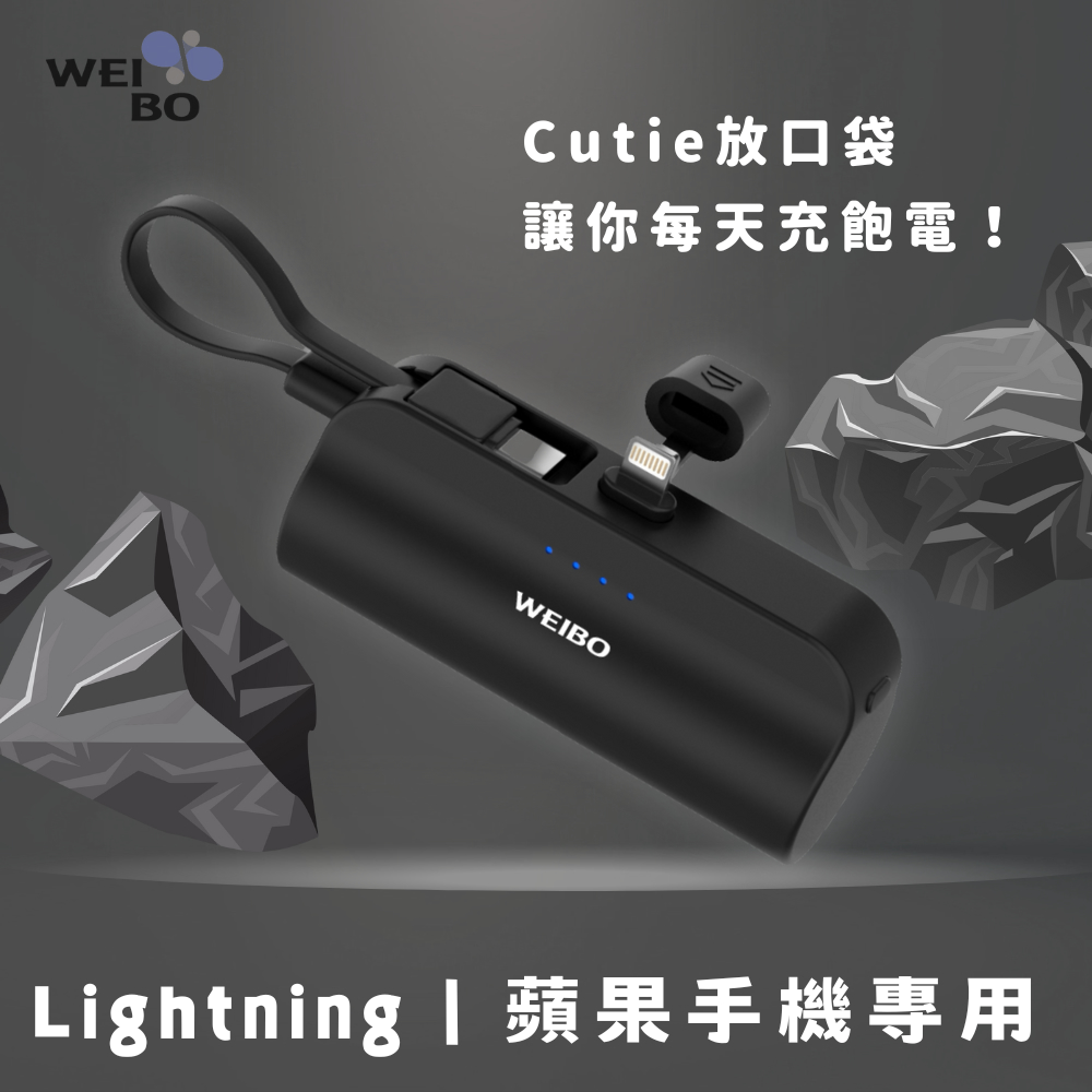WEIBO CUTIE放口袋行動電源-PB-C01-IP曜石黑