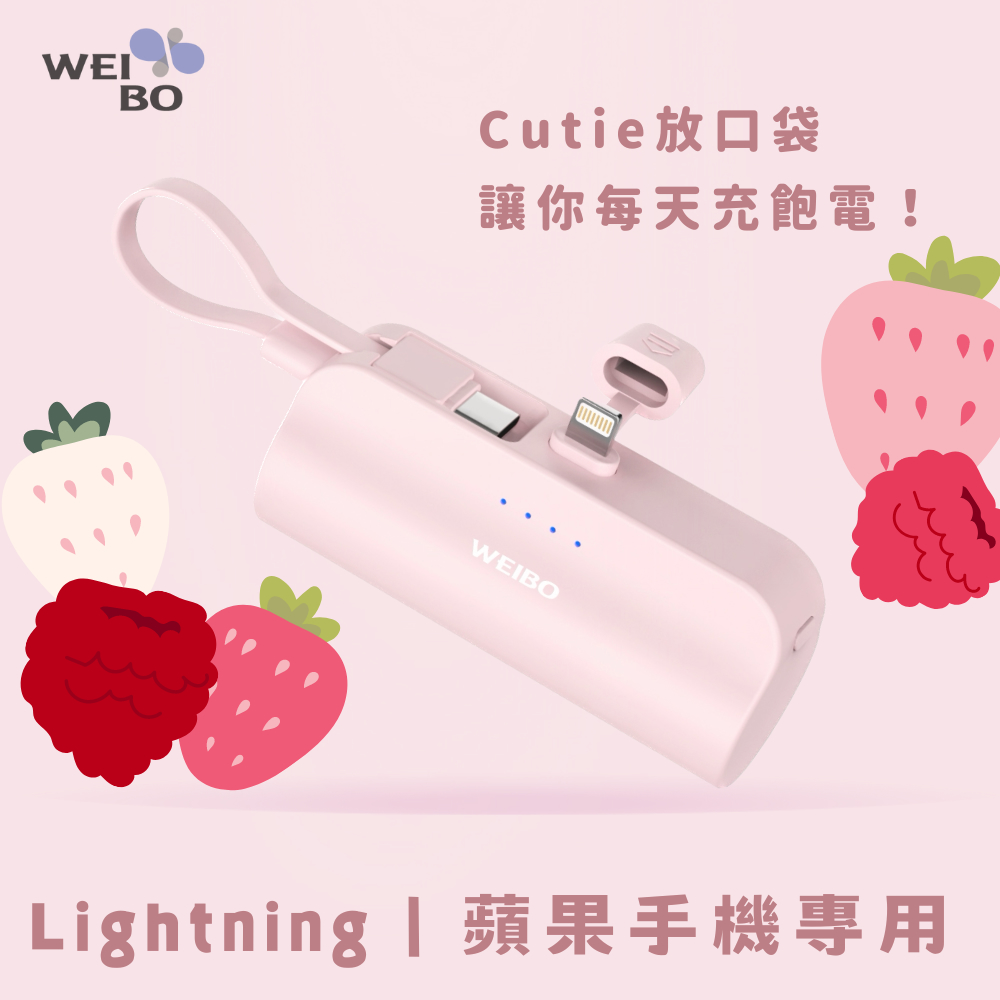 WEIBO CUTIE放口袋行動電源-PB-C01-IP莓果粉