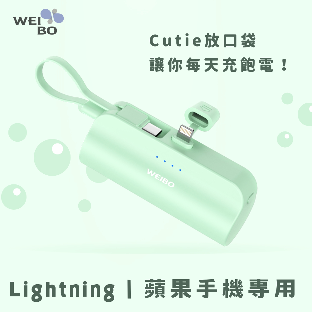 WEIBO CUTIE放口袋行動電源-PB-C01-IP海沫綠