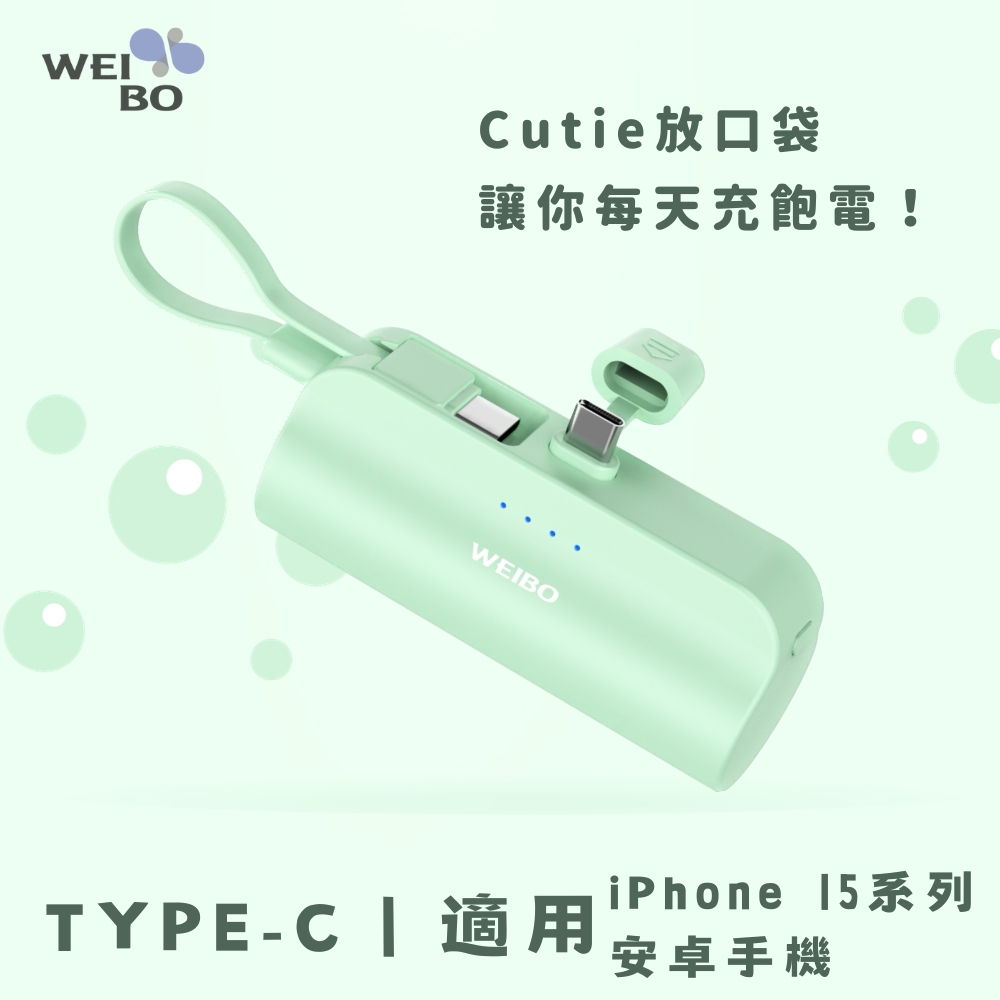 WEIBO CUTIE放口袋行動電源-PB-C02-TC海沫綠