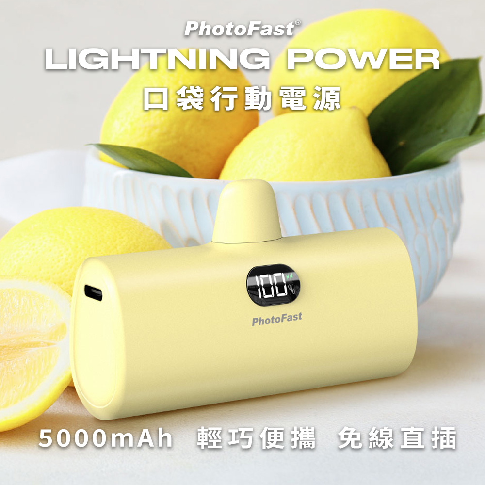 【PhotoFast】Lightning Power 5000mAh 口袋行動電源-香草戀乳