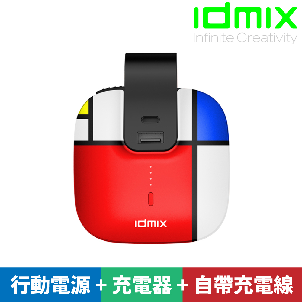 idmix MR CHARGER 5000 (CH03)-三色版
