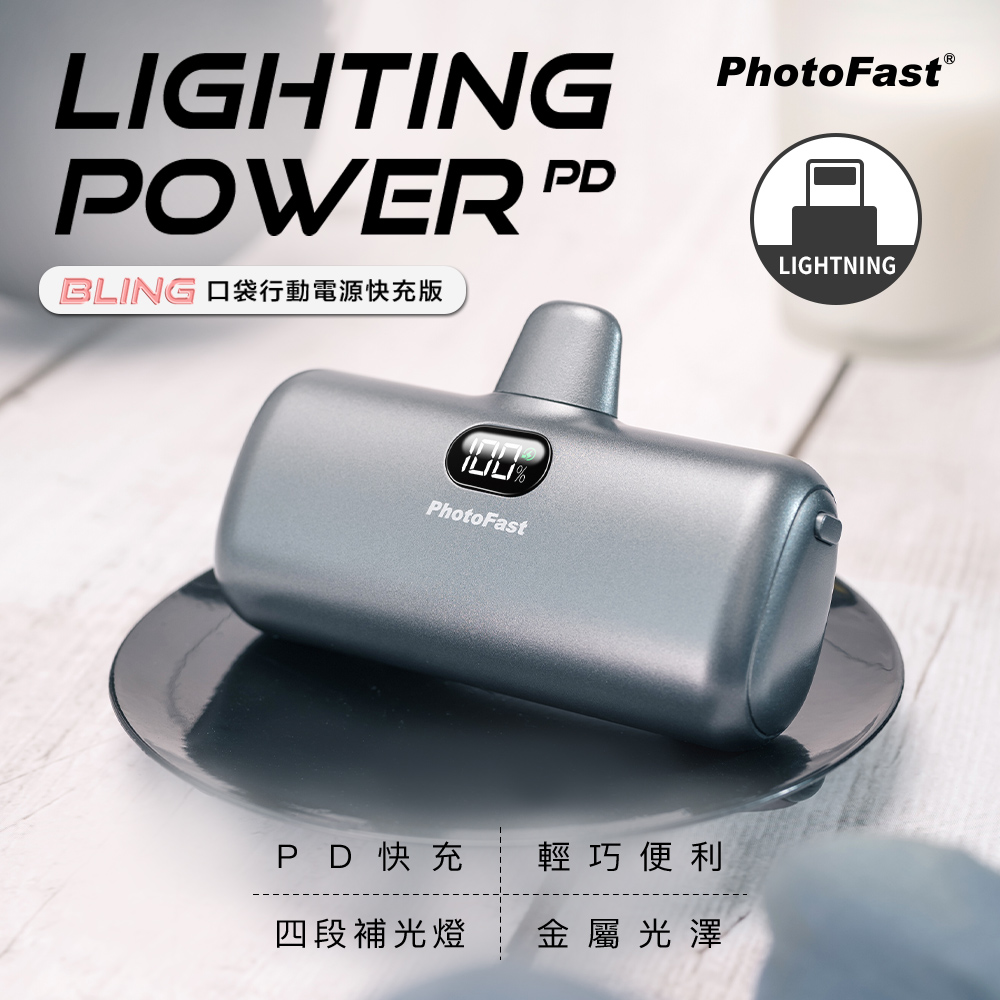 【PhotoFast】Lighting Power 金屬系 Lightning PD快充口袋行動電源5000mAh-午夜灰