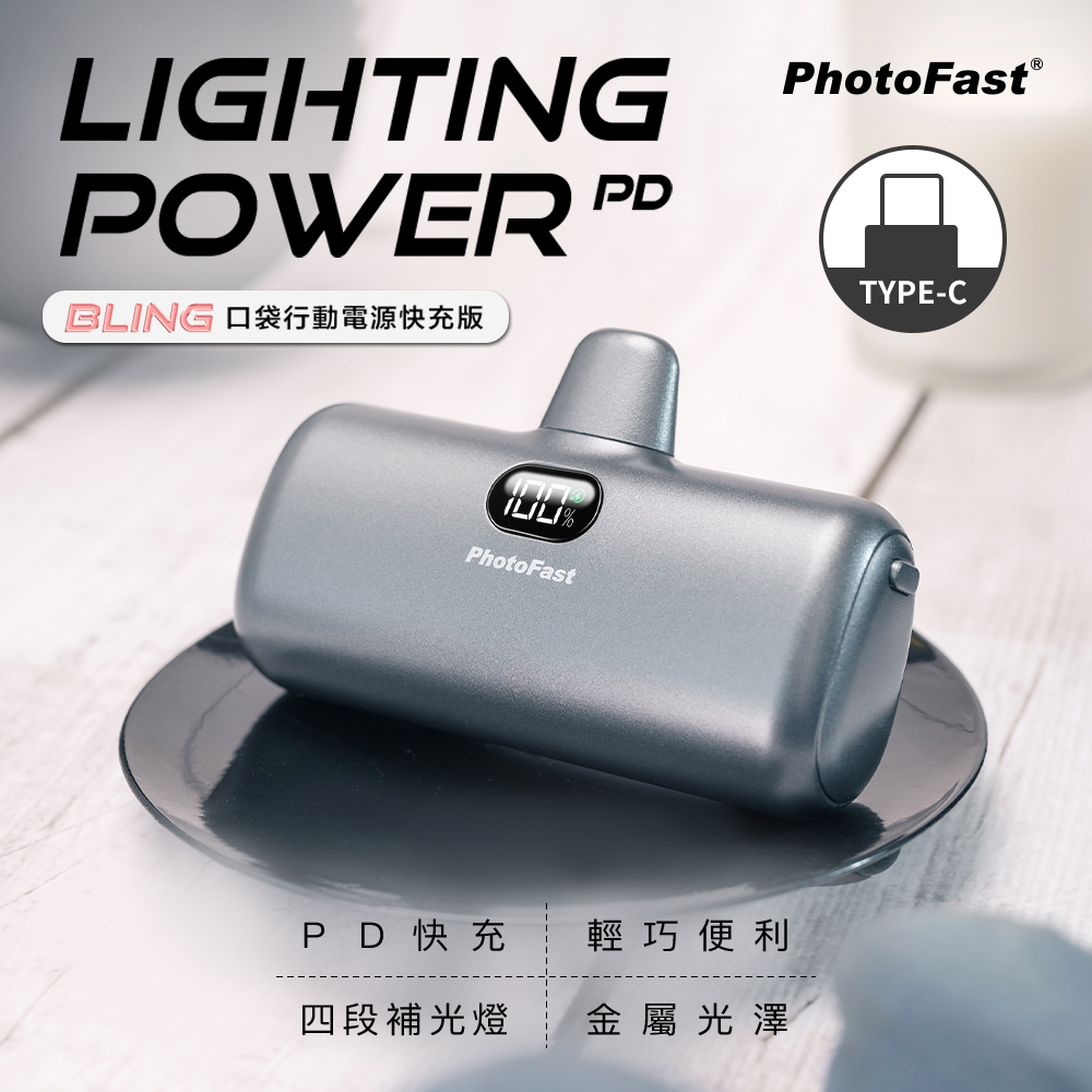 【PhotoFast】Lighting Power 金屬系 Type-C PD快充口袋行動電源5000mAh-午夜灰