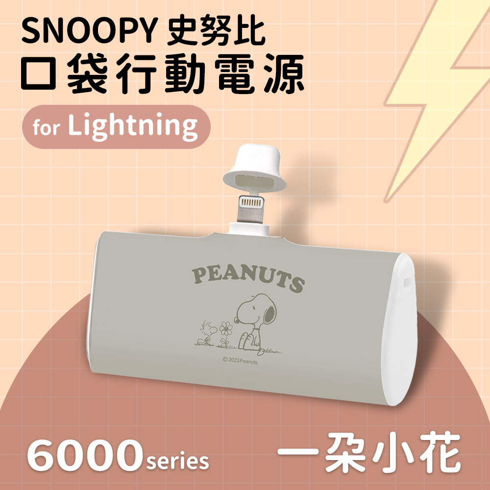 【SNOOPY史努比】復刻經典色系 Lightning PD快充 6000series 口袋隨身行動電源-一朵小花(灰)