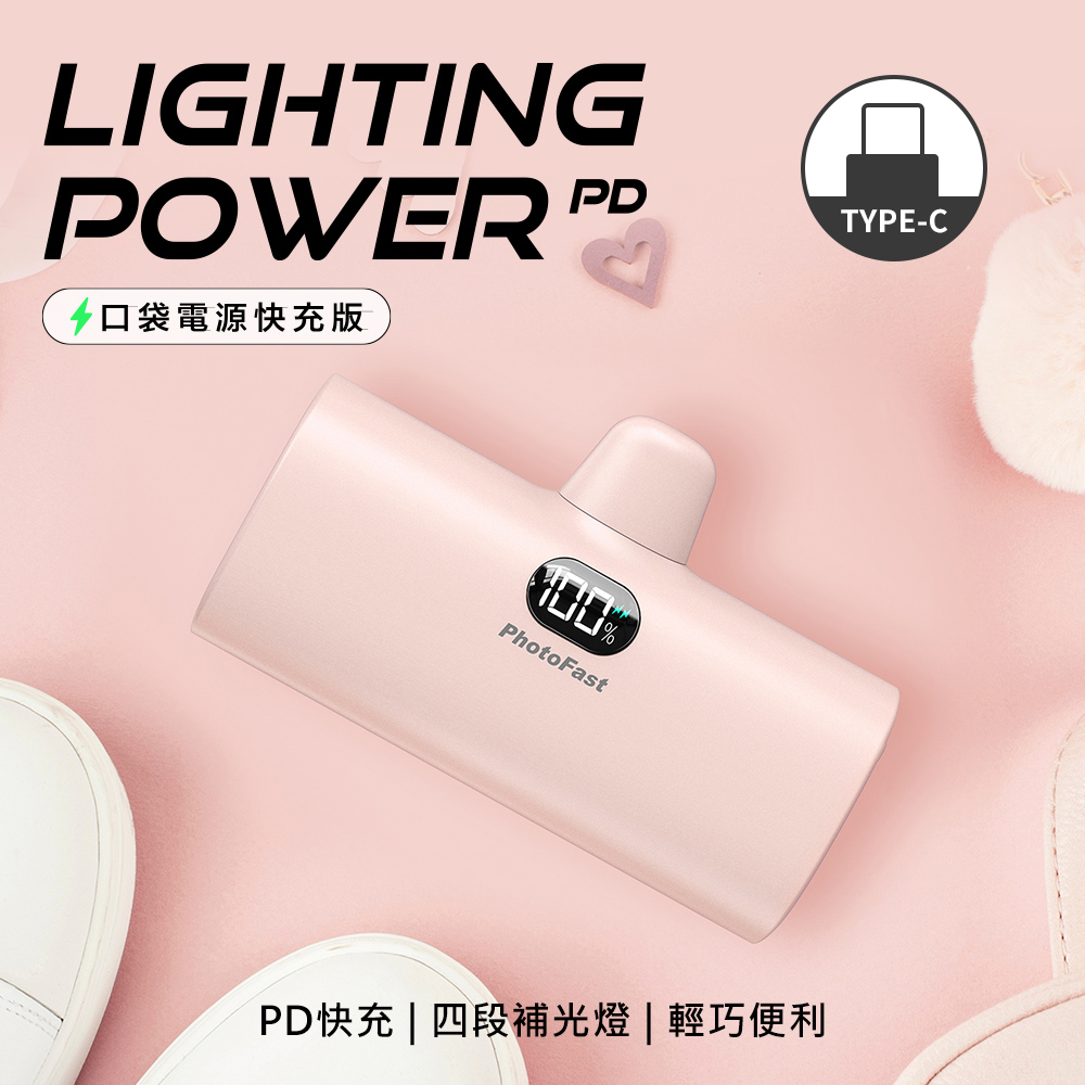 【PhotoFast】Lighting Power Type-C PD快充口袋行動電源5000mAh-草莓奶茶粉